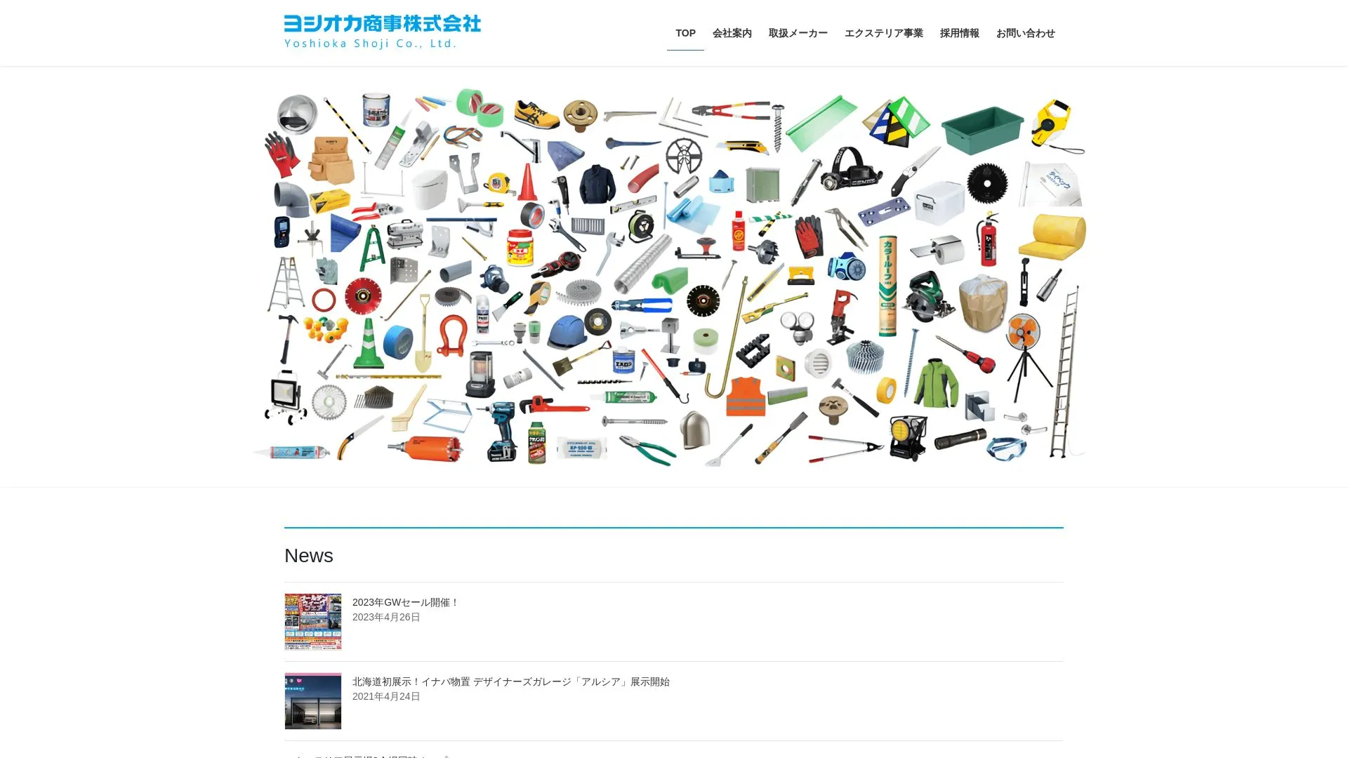 ヨシオカ商事株式会社のメイン画像（2026年9月4日時点の公式サイトの画面）