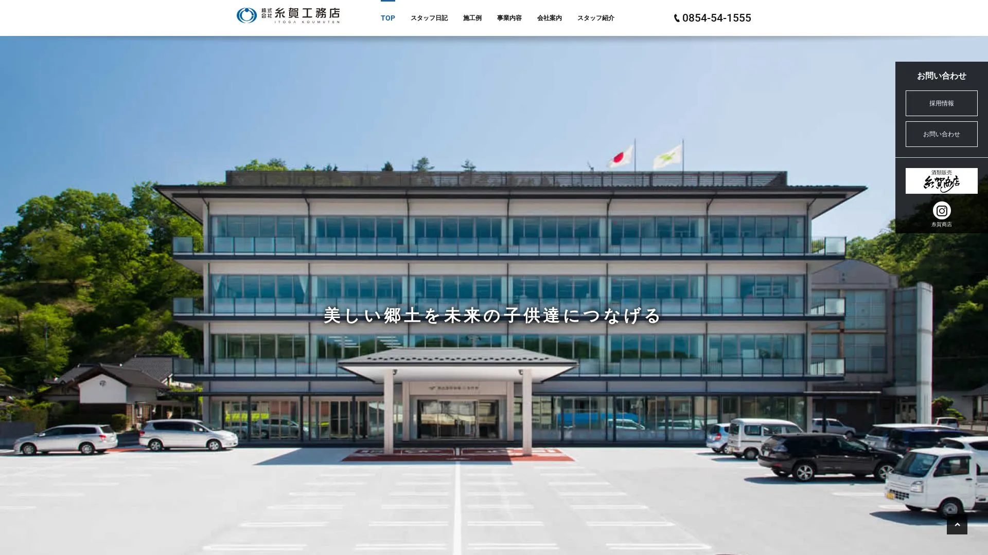 株式会社糸賀工務店のメイン画像（2026年9月6日時点の公式サイトの画面）