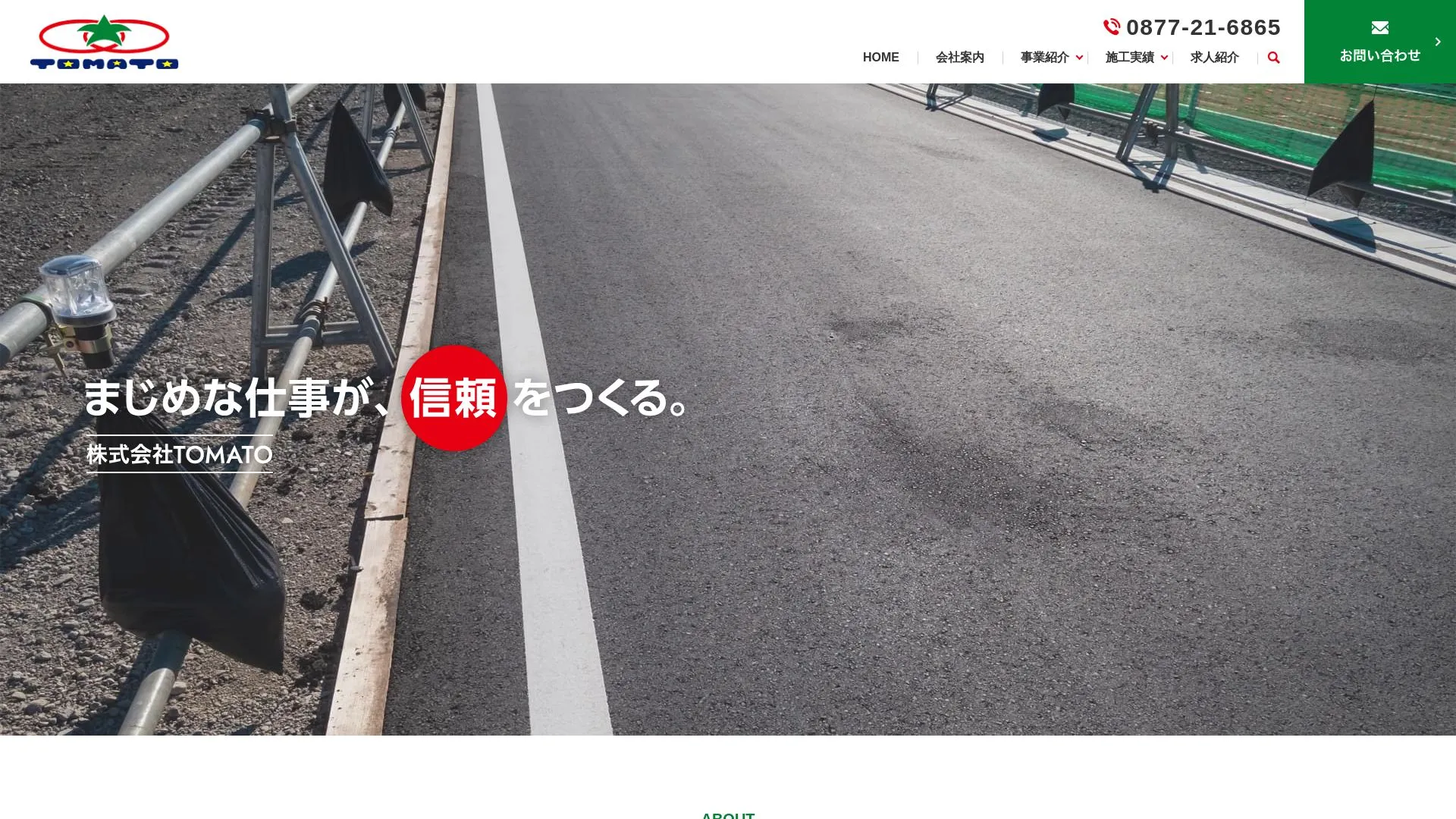 株式会社TOMATOのメイン画像（2026年9月5日時点の公式サイトの画面）