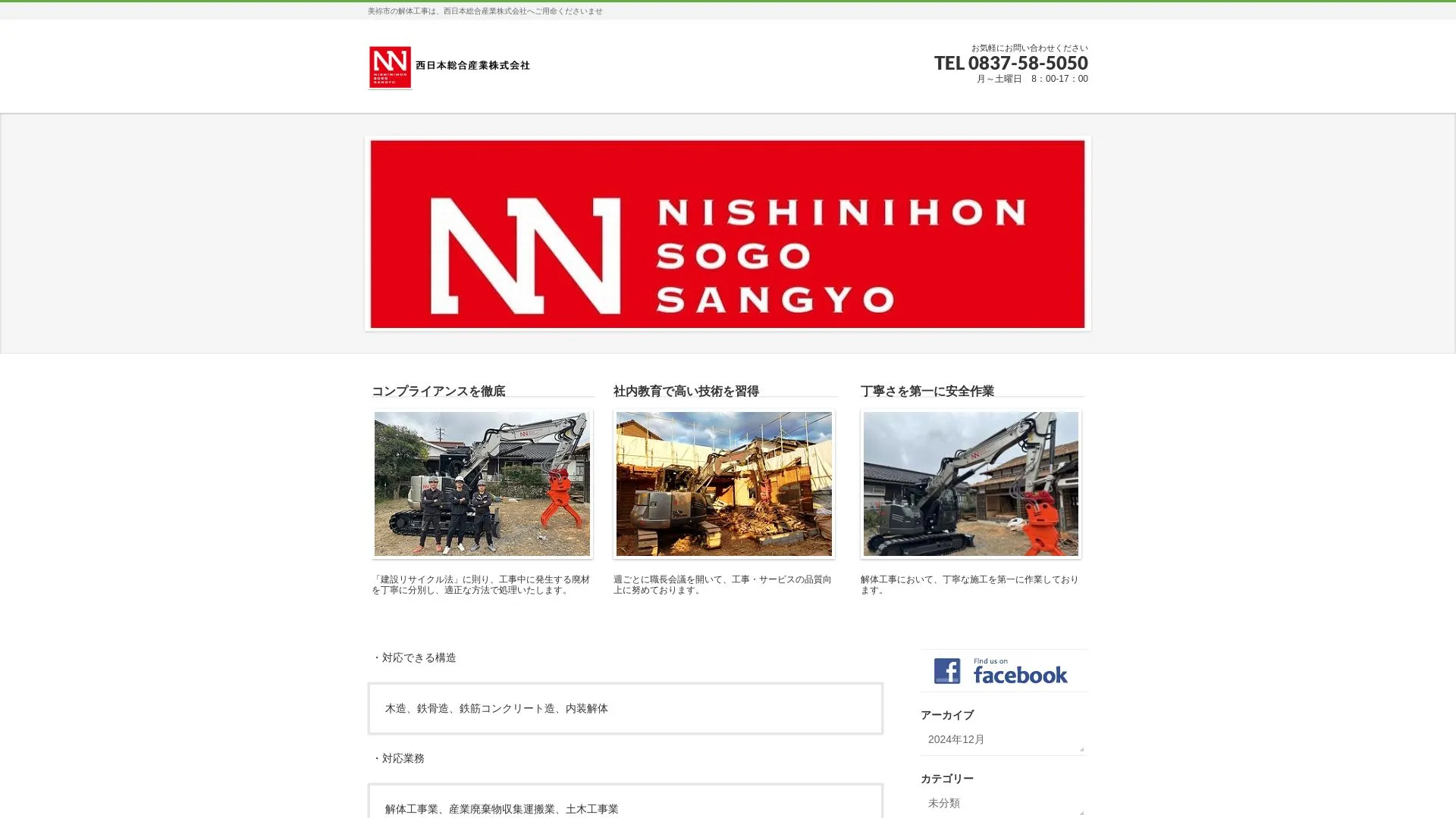 西日本総合産業株式会社のメイン画像（2026年9月6日時点の公式サイトの画面）