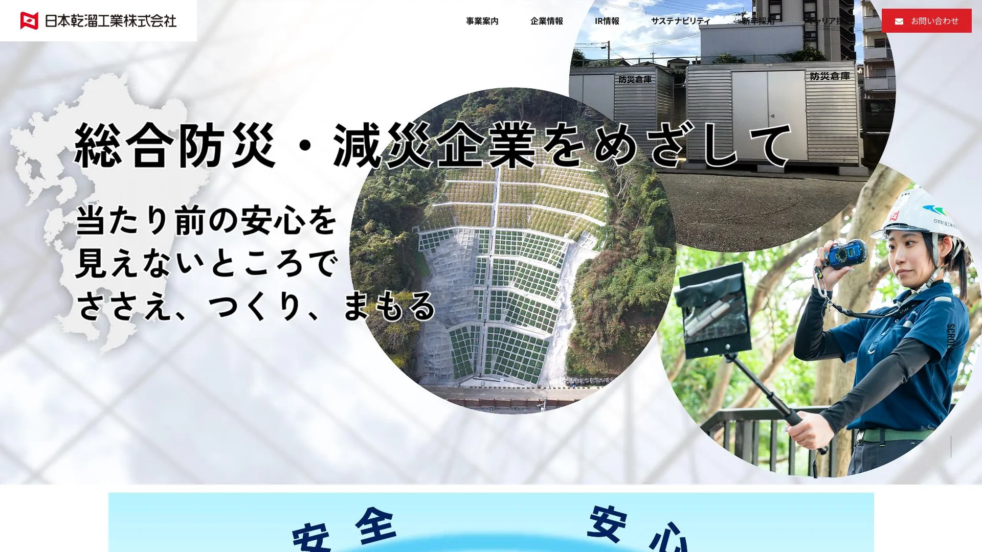 日本乾溜工業株式会社のメイン画像（2026年9月4日時点の公式サイトの画面）