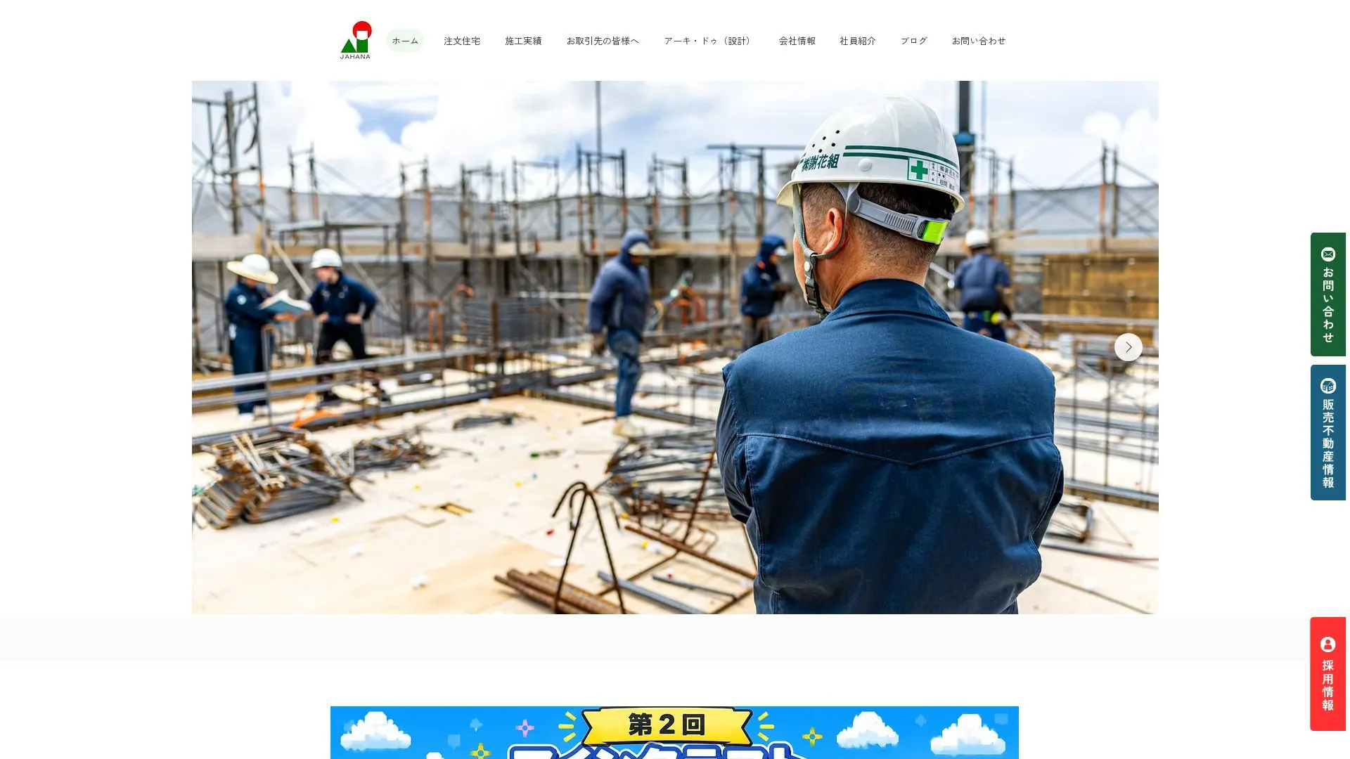 株式会社謝花組のメイン画像（2026年9月6日時点の公式サイトの画面）