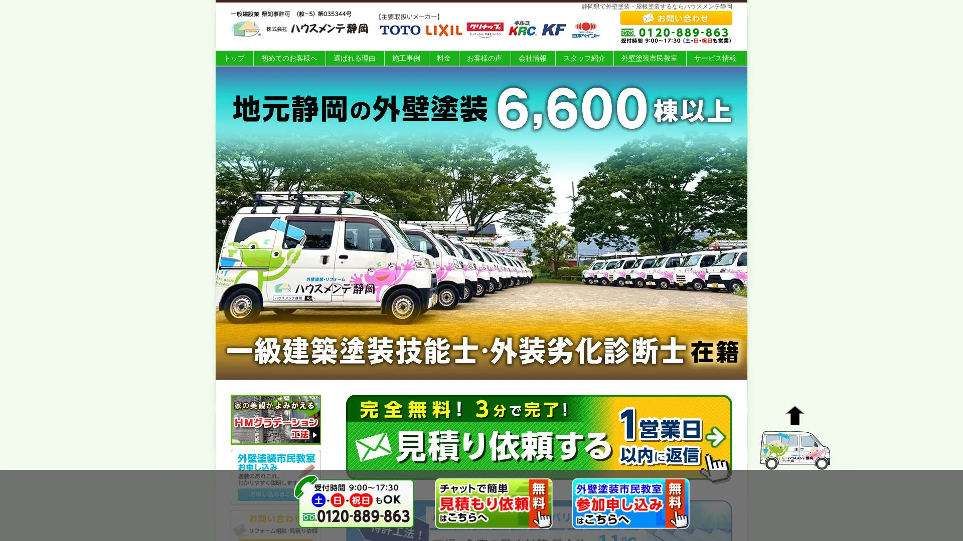 株式会社ハウスメンテ静岡のメイン画像（2026年9月4日時点の公式サイトの画面）