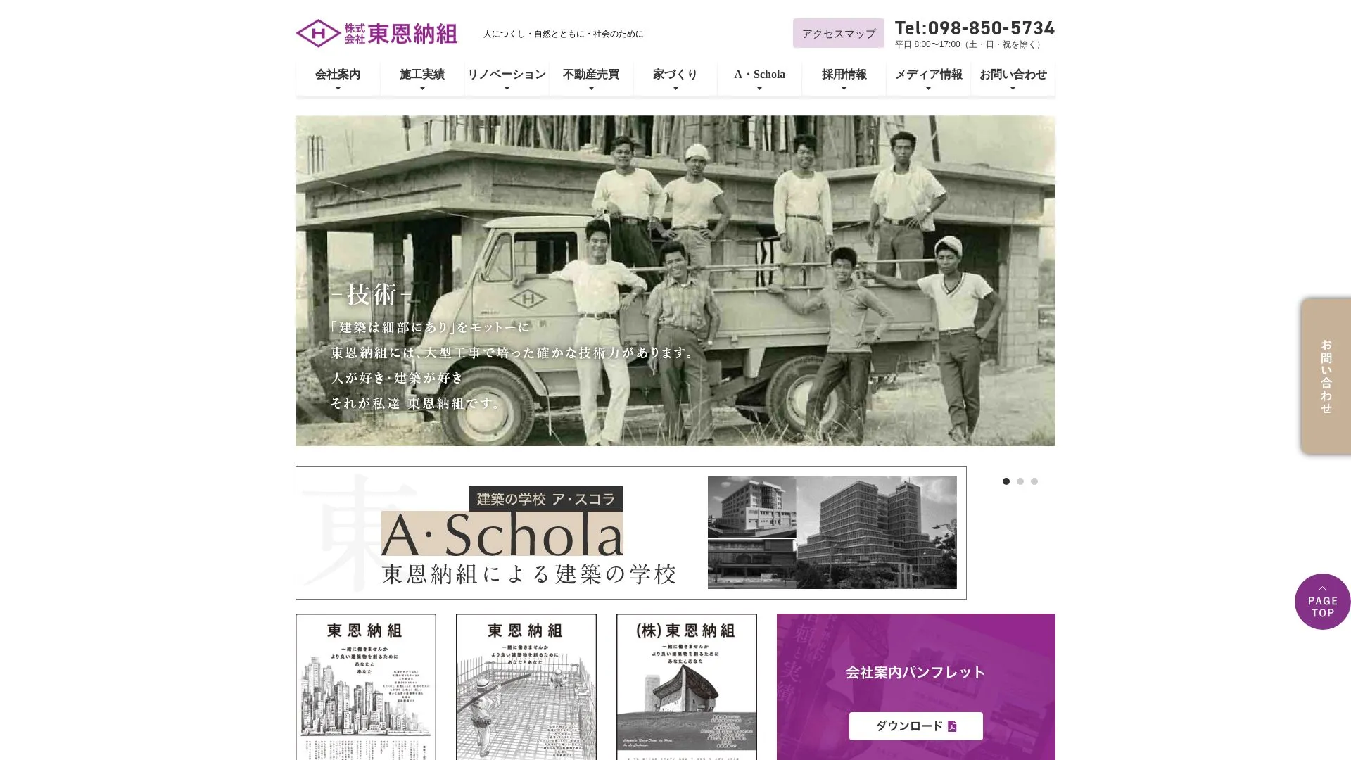 株式会社東恩納組のメイン画像（2026年9月6日時点の公式サイトの画面）