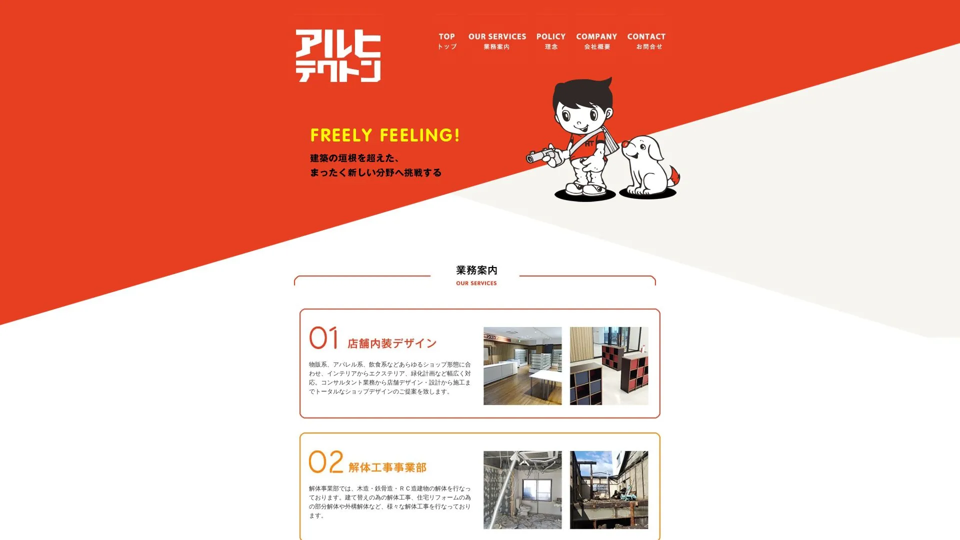 アルヒテクトン株式会社のメイン画像（2026年9月4日時点の公式サイトの画面）