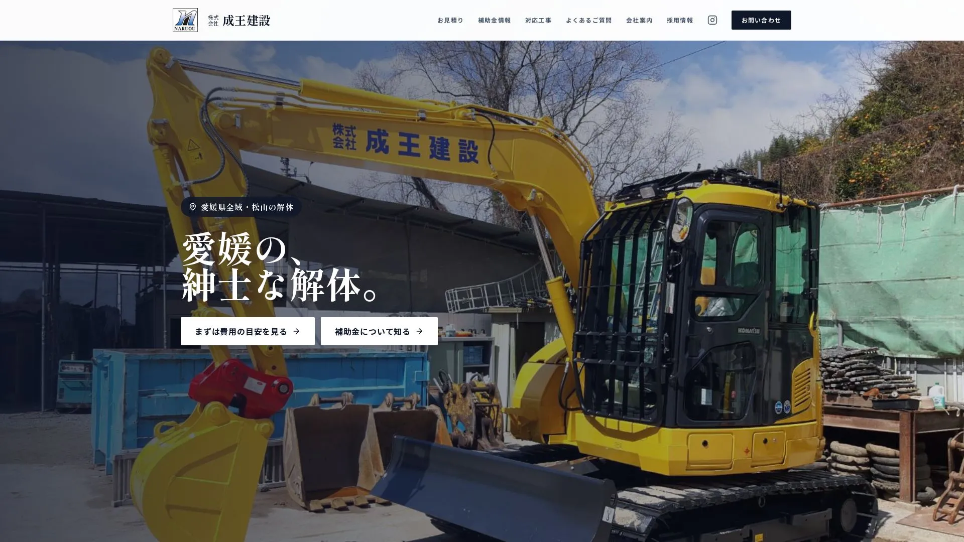 株式会社成王建設のメイン画像（2026年9月5日時点の公式サイトの画面）