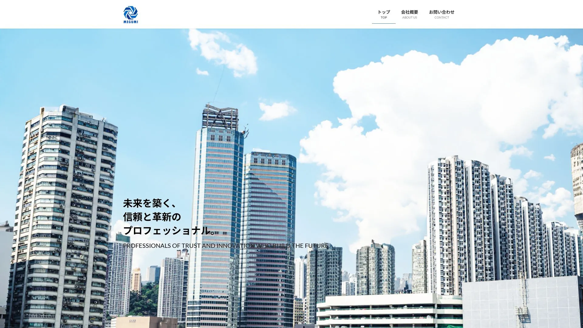 株式会社惠のメイン画像（2026年9月6日時点の公式サイトの画面）