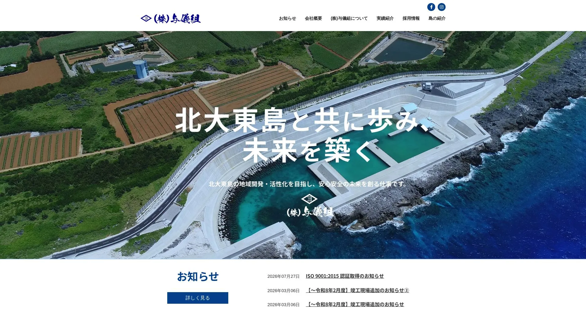 株式会社与儀組 支社のメイン画像（2026年9月6日時点の公式サイトの画面）