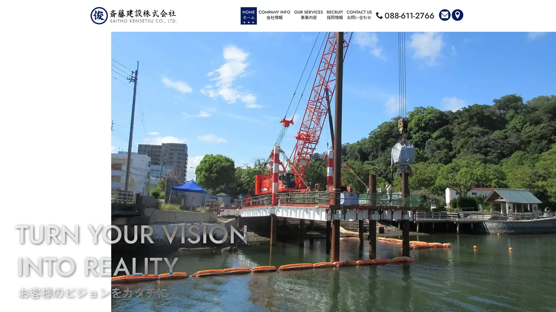 斎藤建設株式会社のメイン画像（2026年9月5日時点の公式サイトの画面）
