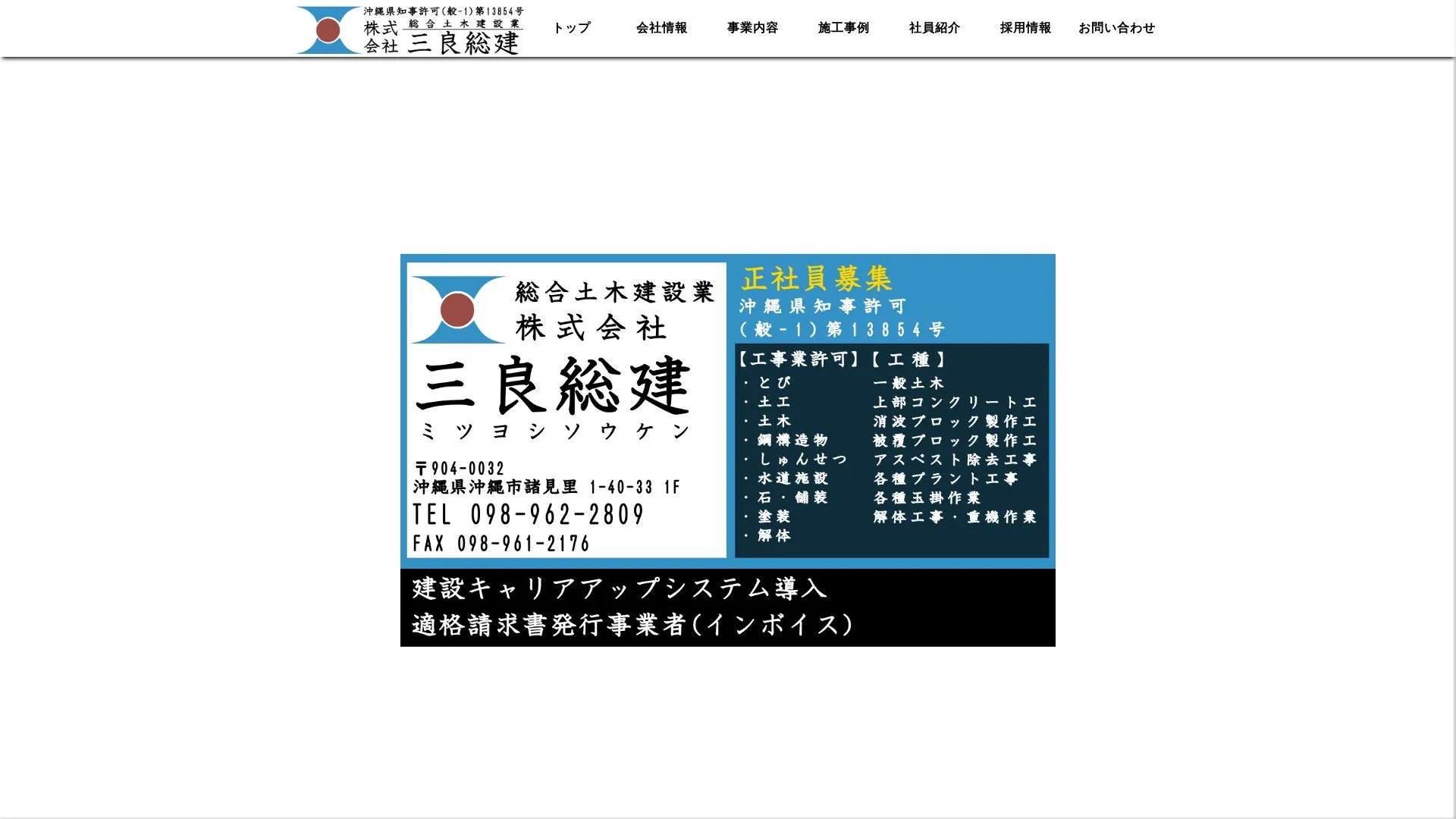 株式会社三良総建のメイン画像（2026年9月6日時点の公式サイトの画面）