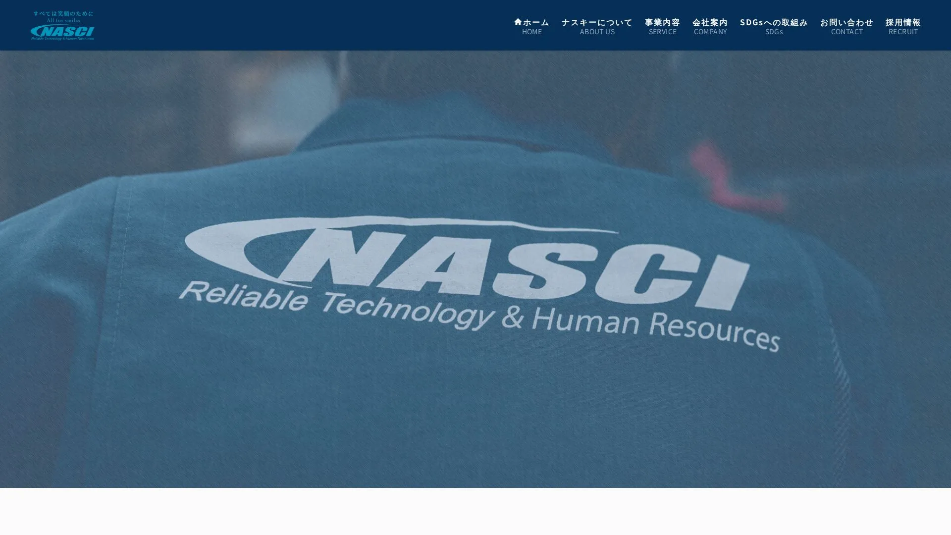株式会社ナスキー（2026年9月4日時点の公式サイトの画面）