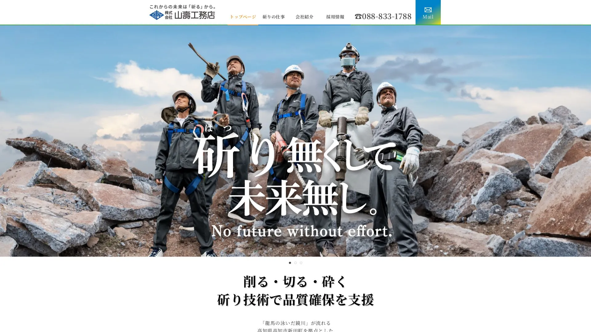 株式会社山壽工務店のメイン画像（2026年9月5日時点の公式サイトの画面）