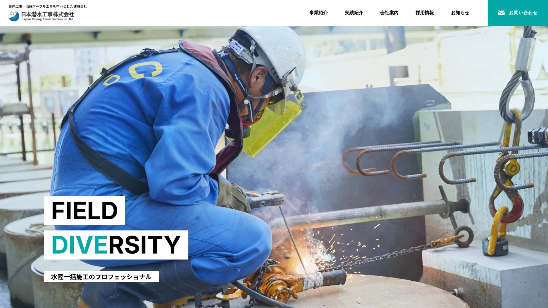 日本潜水工事株式会社のメイン画像（2026年9月4日時点の公式サイトの画面）