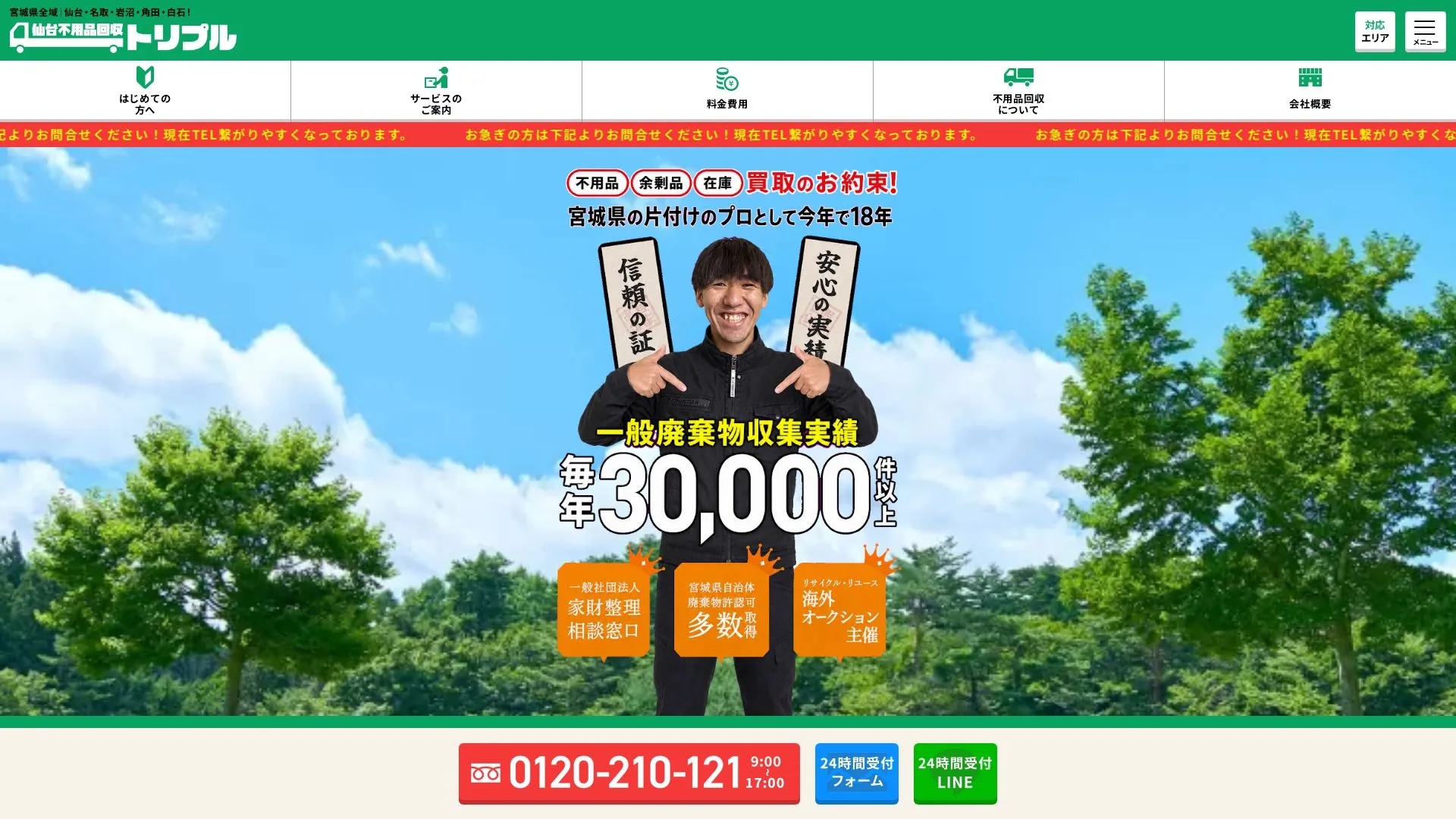 株式会社トリプルクリーンサービスのメイン画像（2026年9月4日時点の公式サイトの画面）