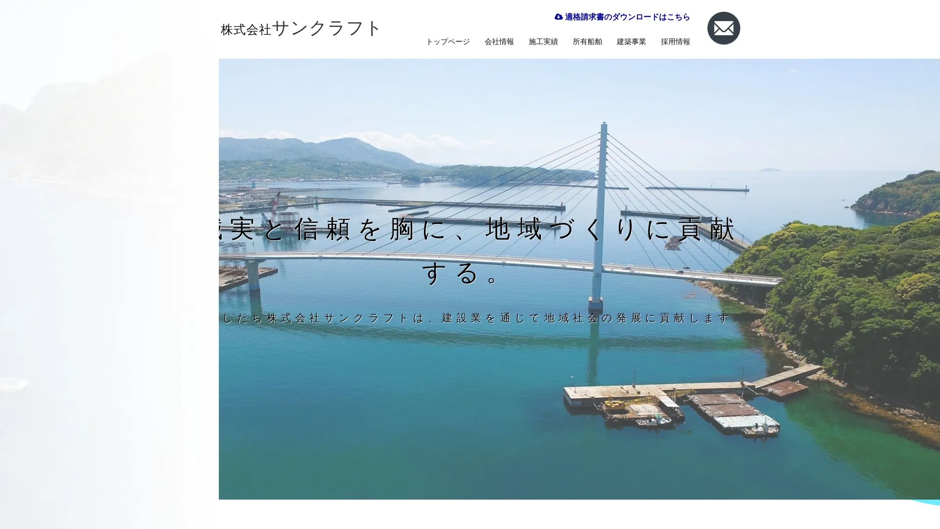 株式会社サンクラフトのメイン画像（2026年9月6日時点の公式サイトの画面）