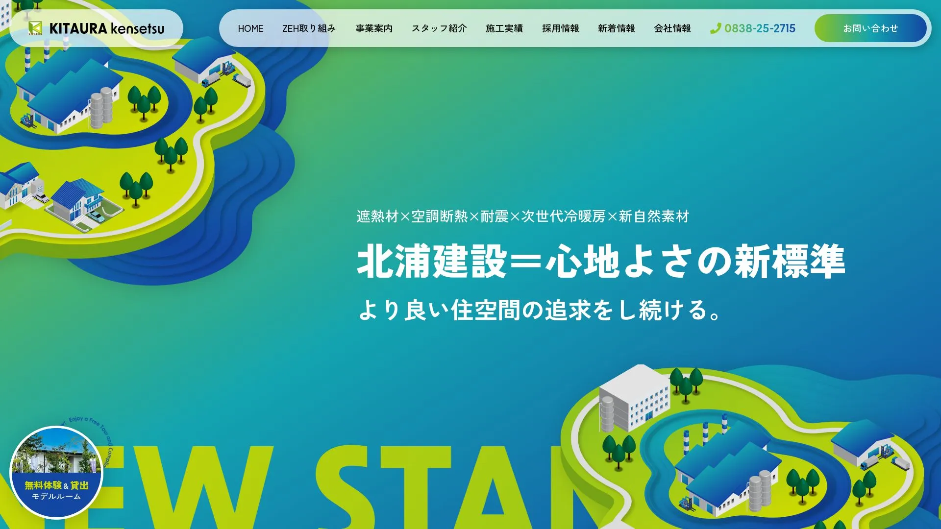 株式会社 北浦建設のメイン画像（2026年9月6日時点の公式サイトの画面）