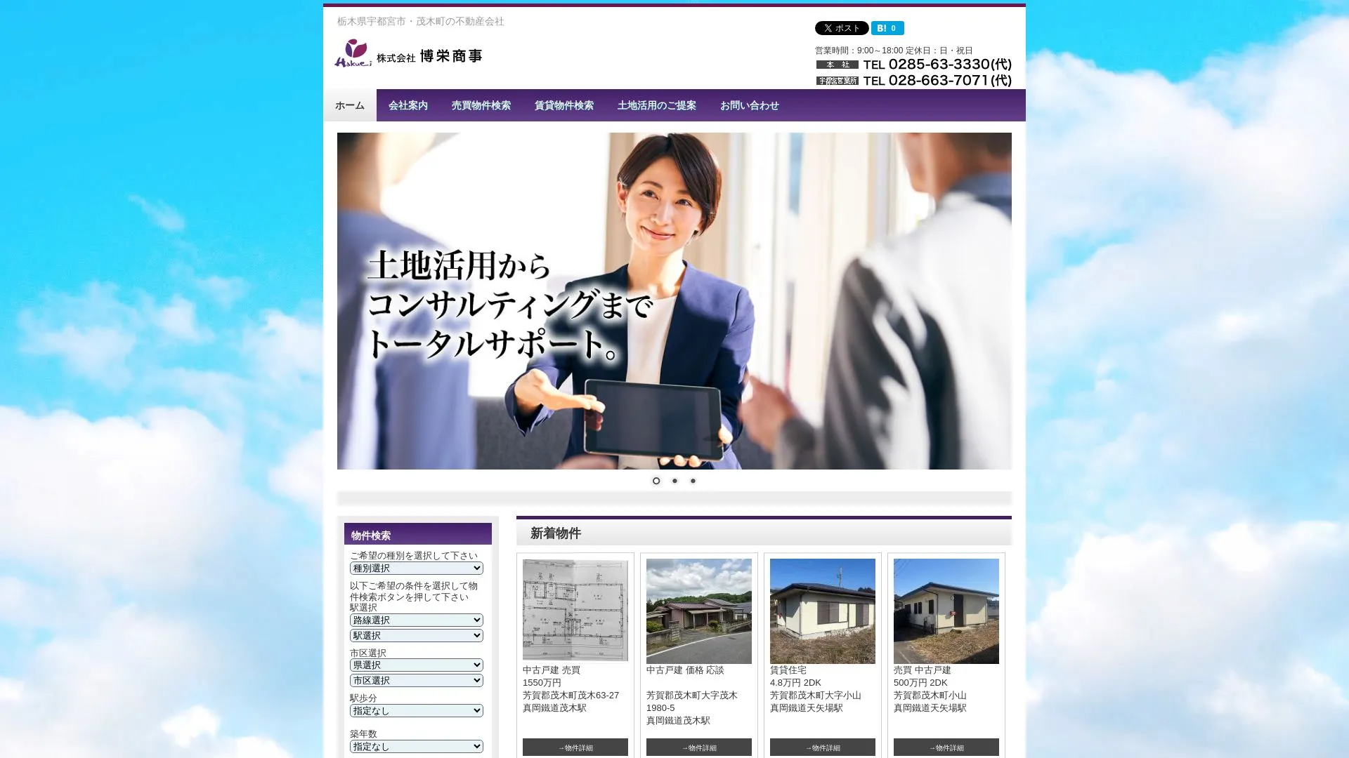 株式会社 博栄商事（2026年9月4日時点の公式サイトの画面）