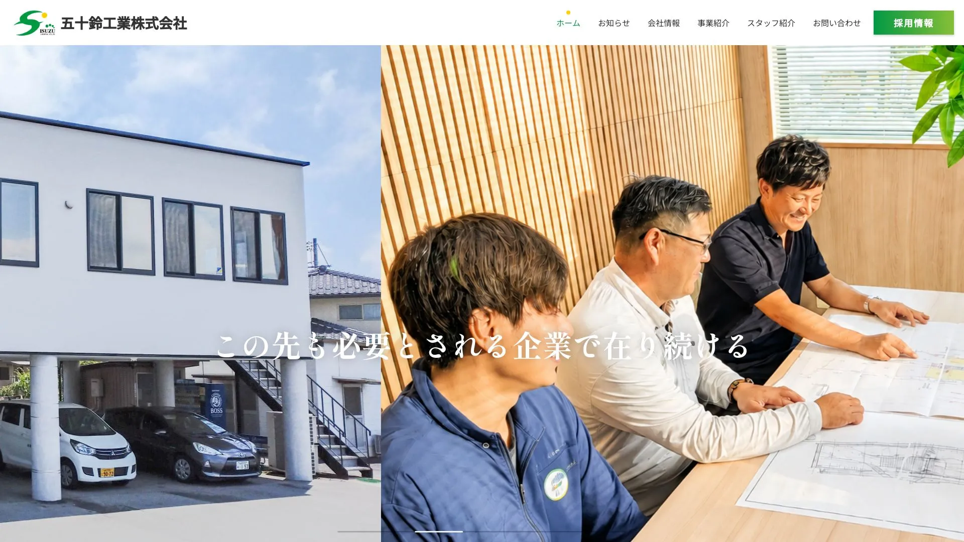 五十鈴工業株式会社のメイン画像（2026年9月6日時点の公式サイトの画面）