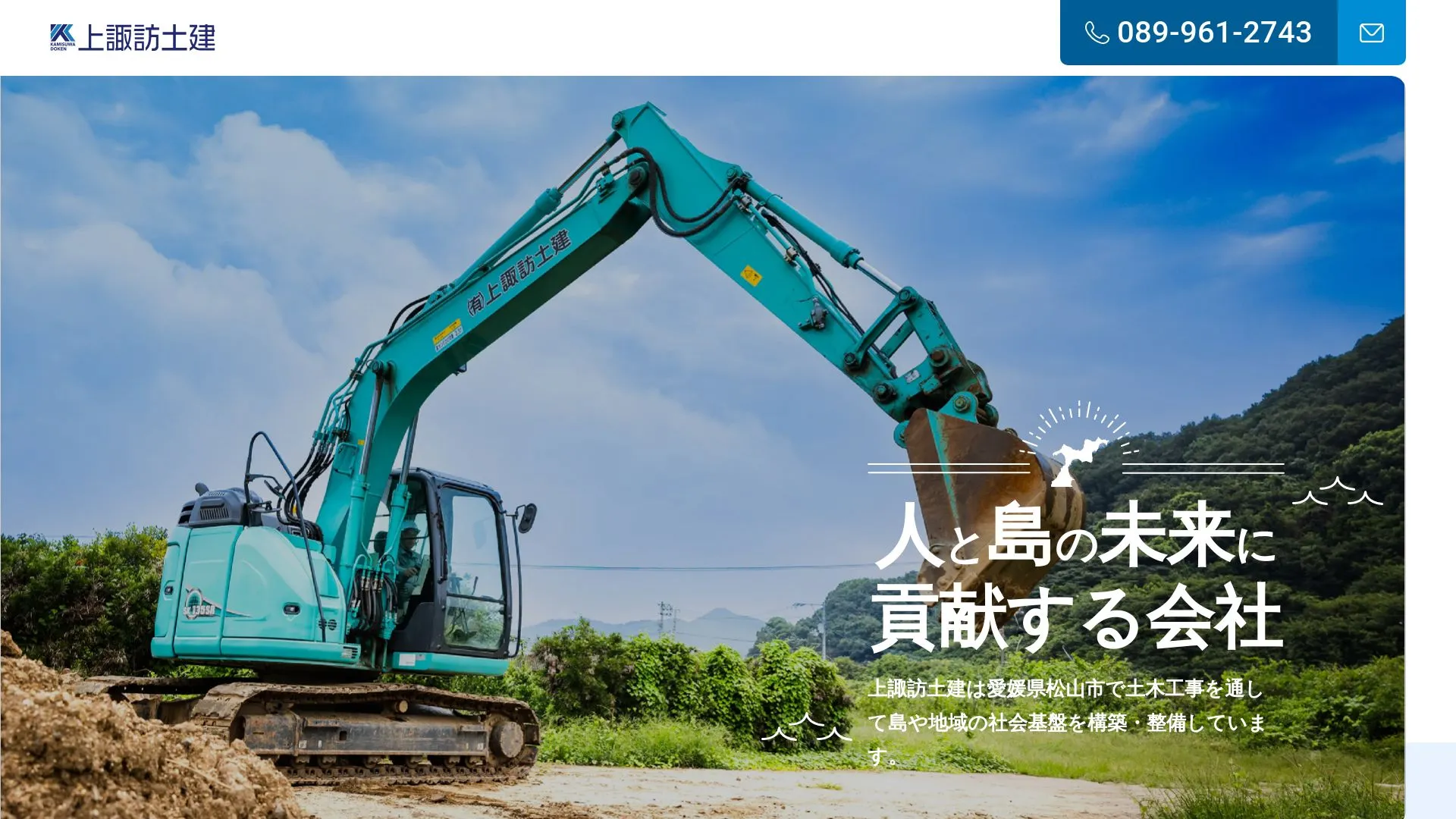 有限会社 上諏訪土建のメイン画像（2026年9月5日時点の公式サイトの画面）