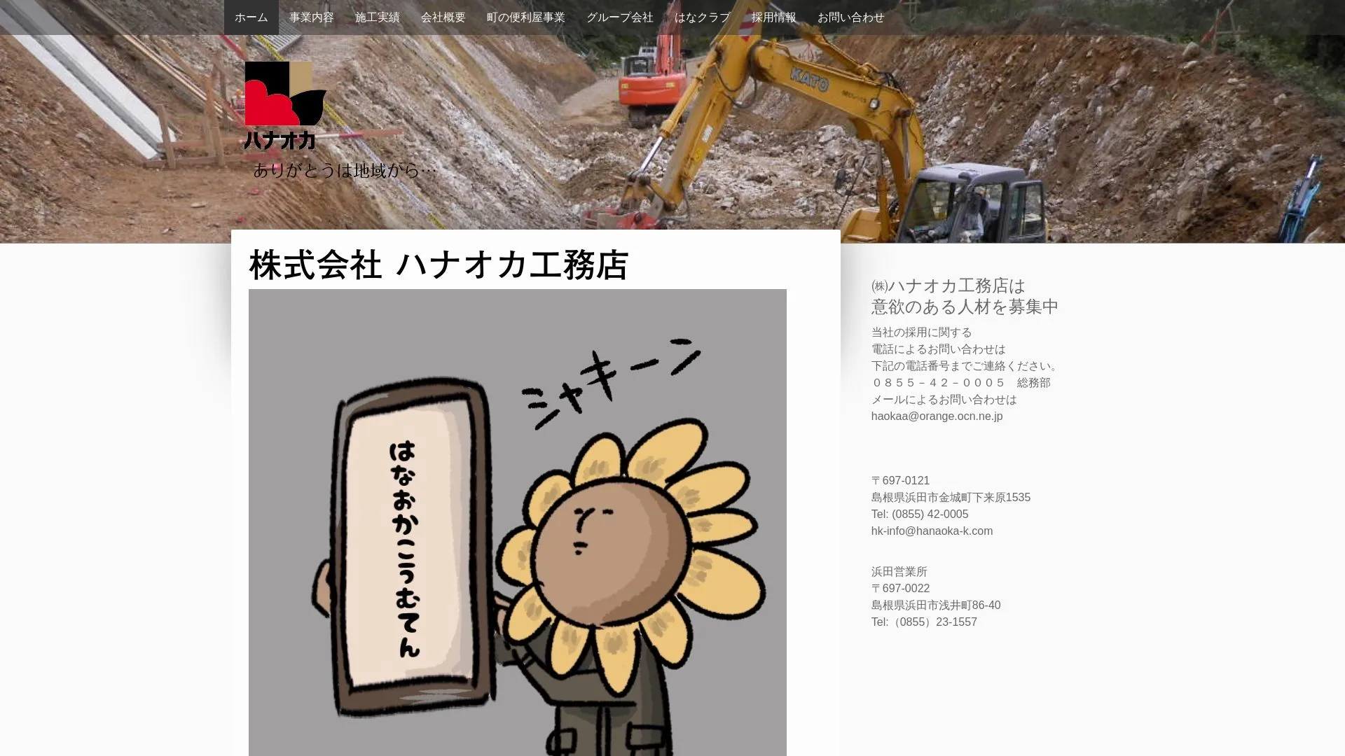 株式会社ハナオカ工務店のメイン画像（2026年9月6日時点の公式サイトの画面）