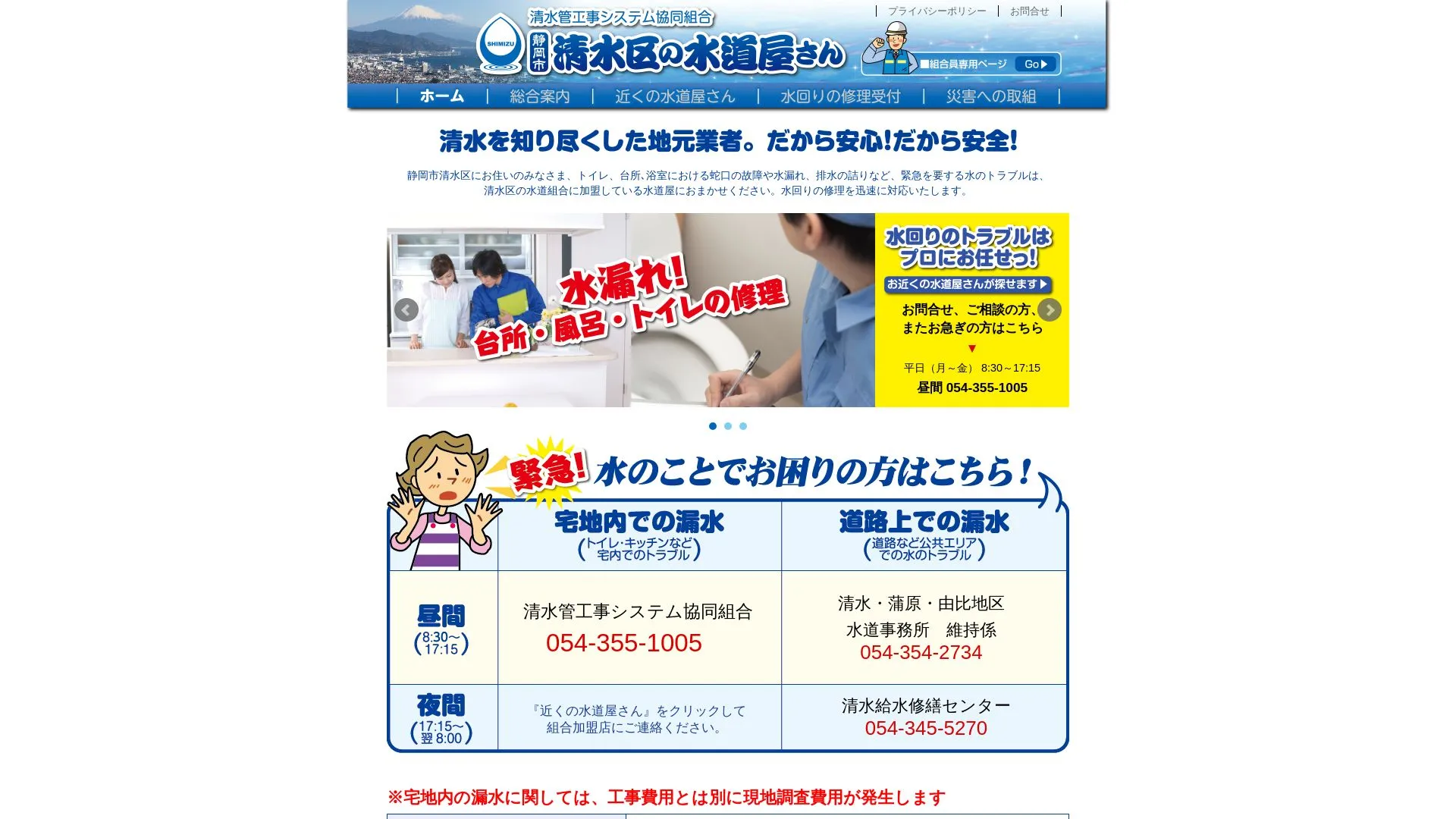 清水管工事システム協同組合のメイン画像（2026年9月4日時点の公式サイトの画面）