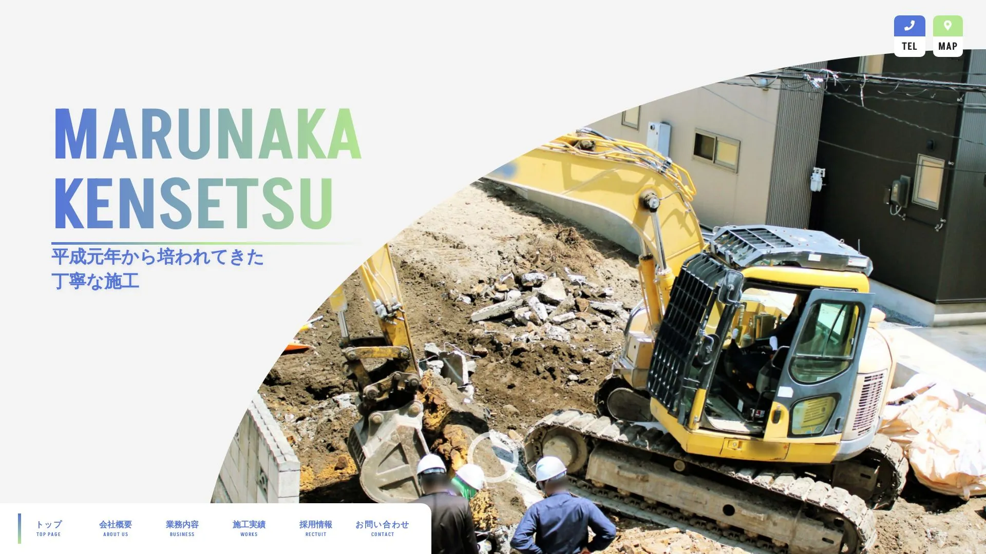有限会社丸中建設のメイン画像（2026年9月5日時点の公式サイトの画面）