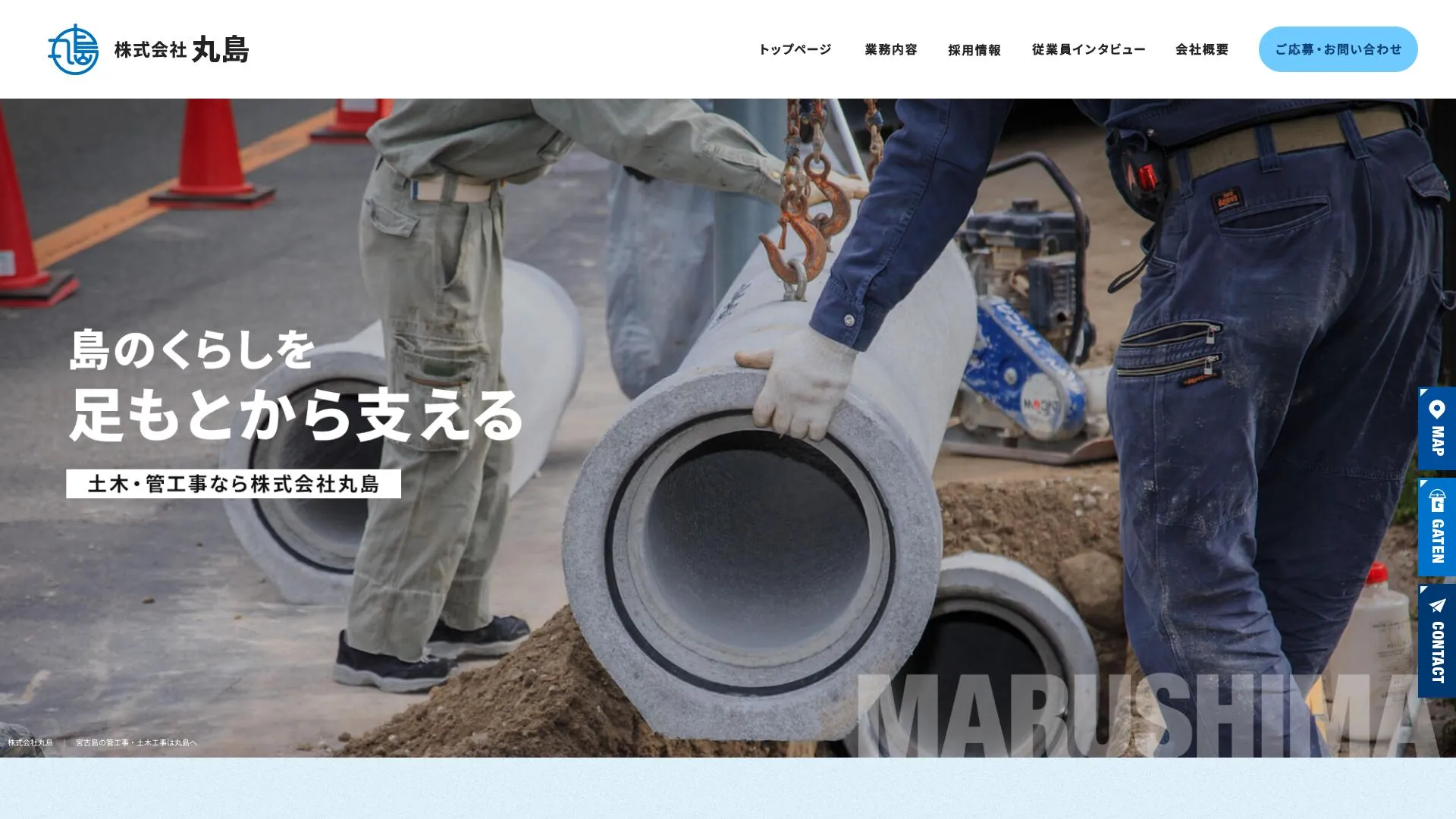 株式会社丸島のメイン画像（2026年9月6日時点の公式サイトの画面）