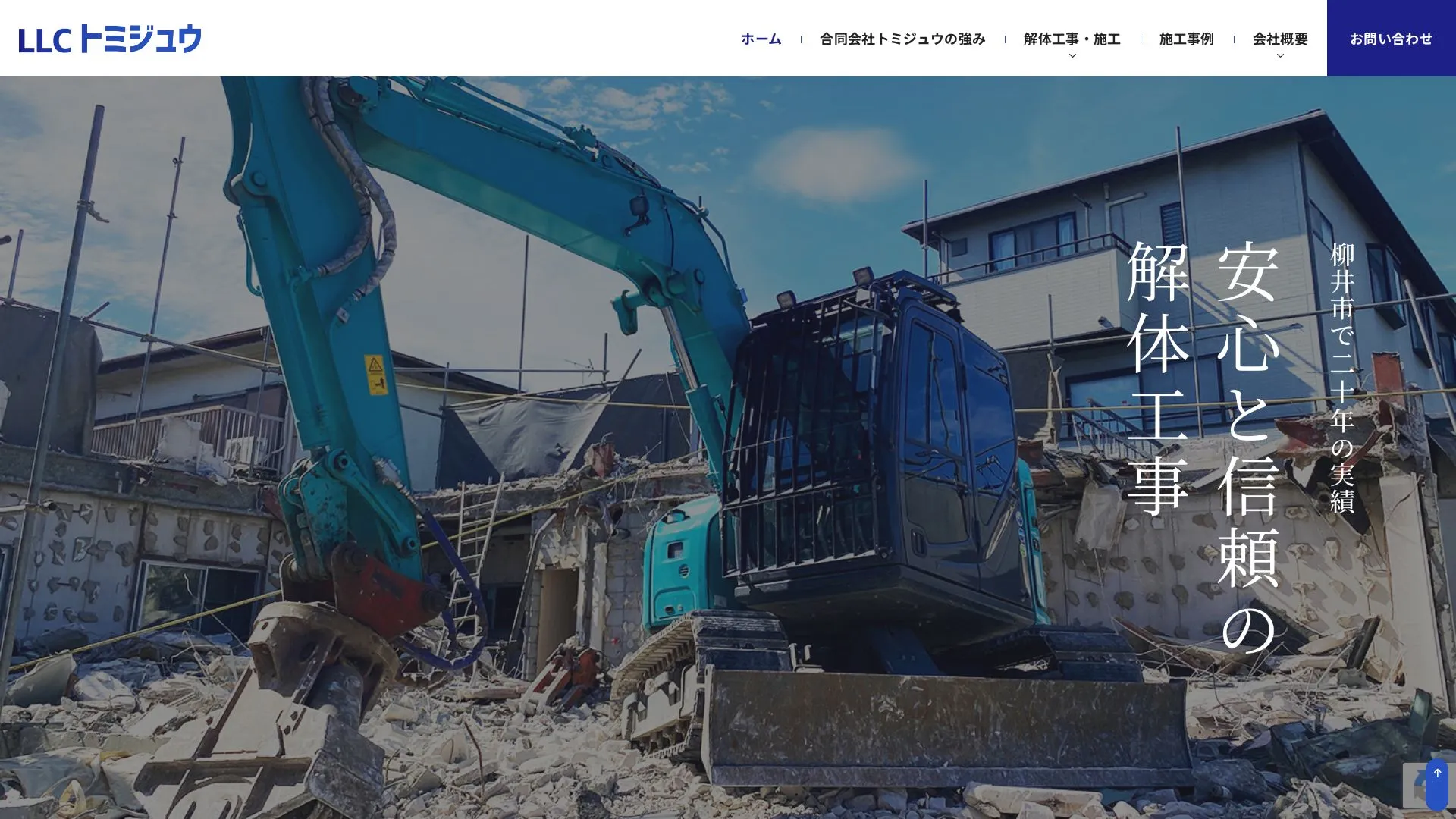 合同会社トミジュウのメイン画像（2026年9月6日時点の公式サイトの画面）