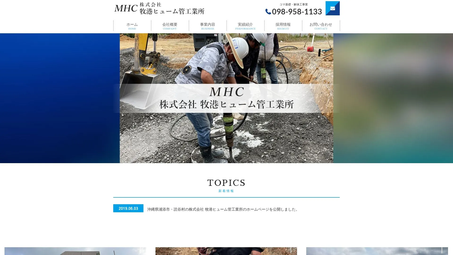 株式会社 牧港ヒューム管工業所のメイン画像（2026年9月6日時点の公式サイトの画面）
