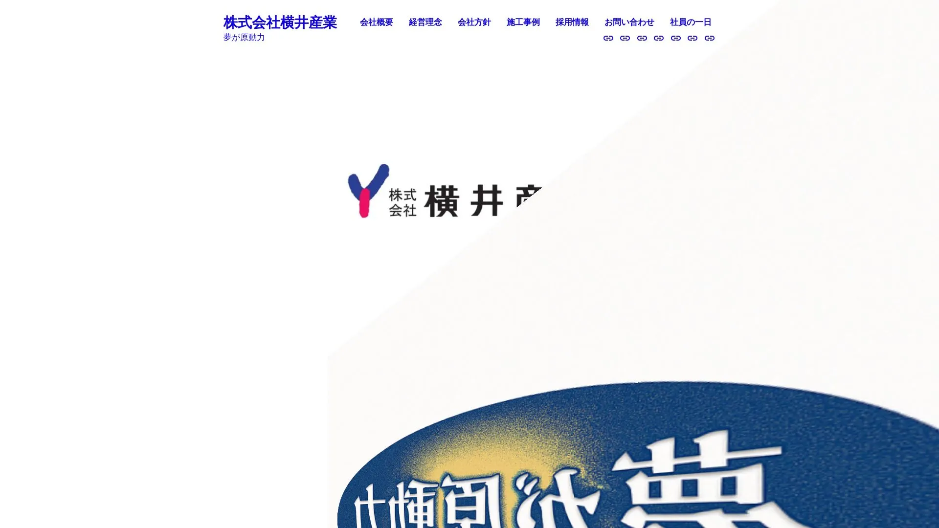 株式会社横井産業のメイン画像（2026年9月5日時点の公式サイトの画面）
