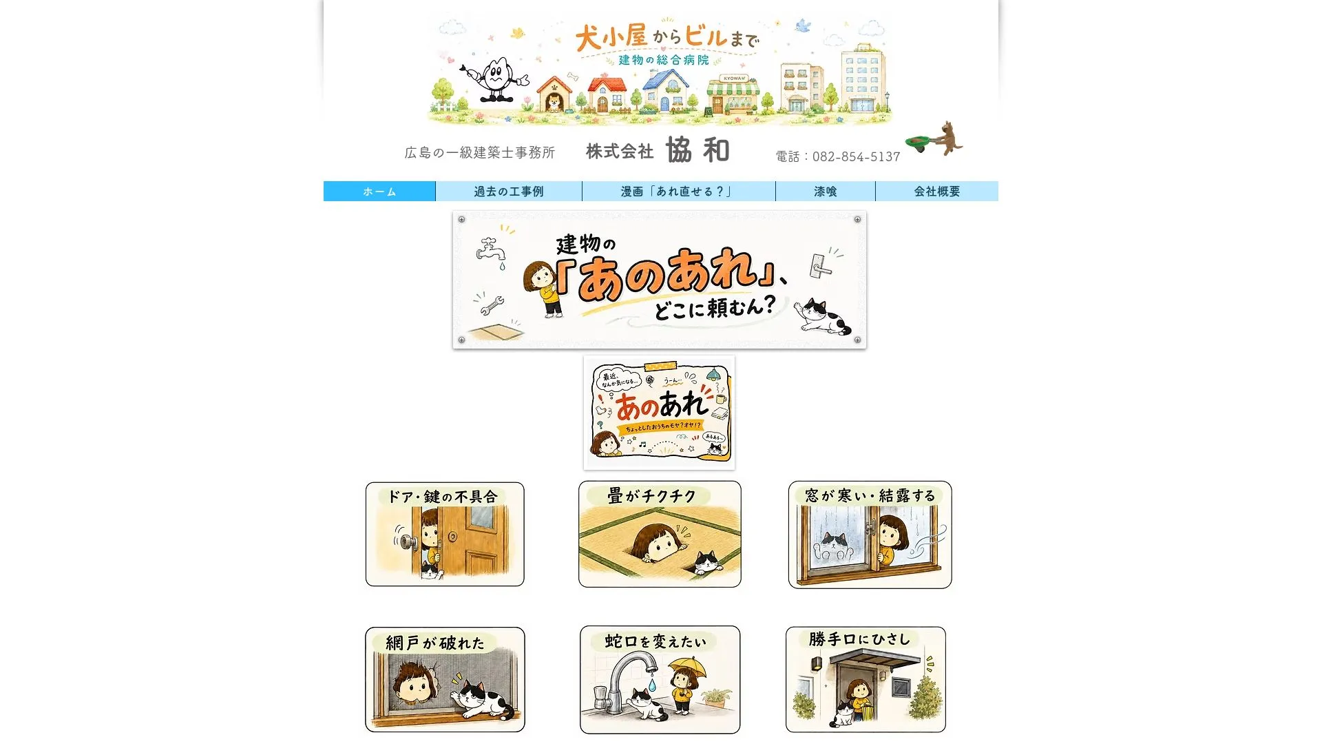 株式会社協和のメイン画像（2026年9月6日時点の公式サイトの画面）