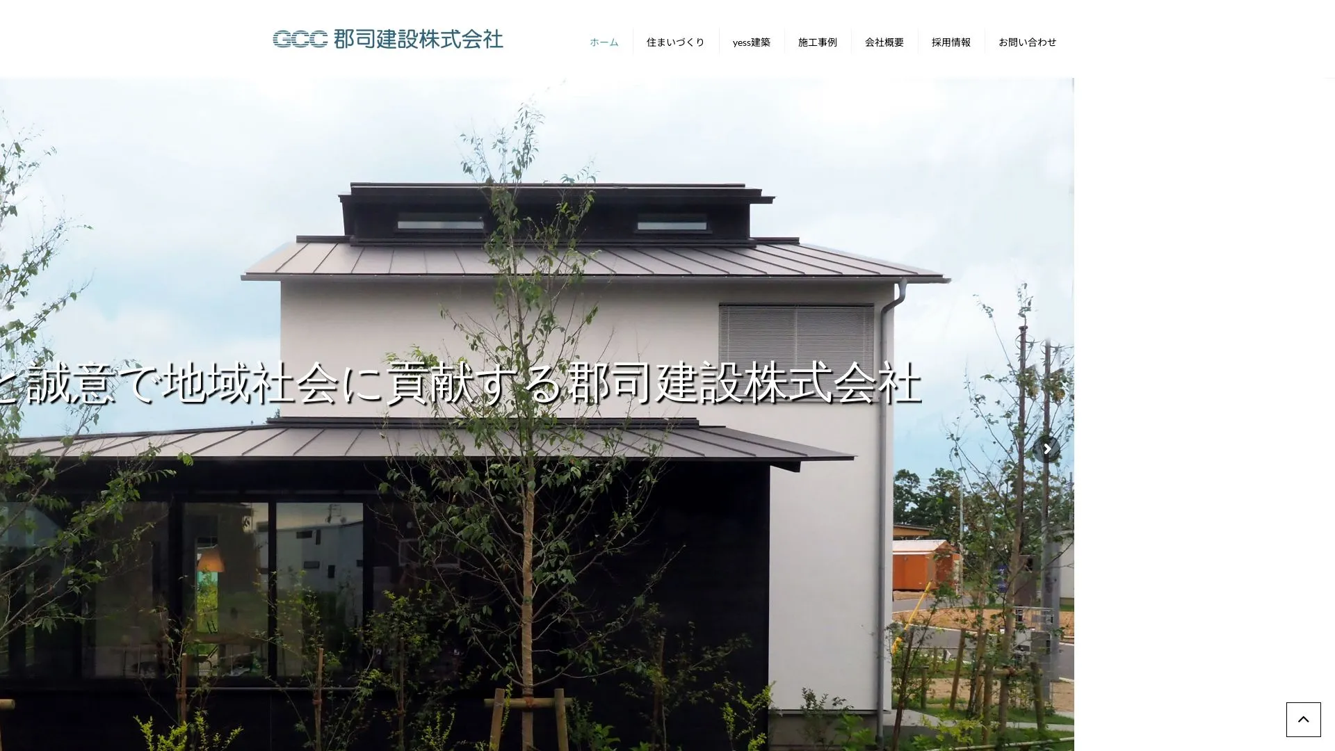 郡司建設株式会社（2026年9月5日時点の公式サイトの画面）