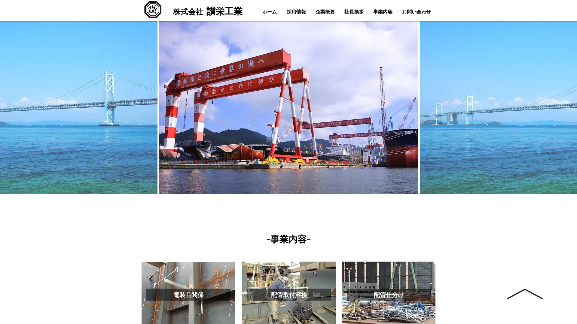 株式会社 讃栄工業のメイン画像（2026年9月5日時点の公式サイトの画面）
