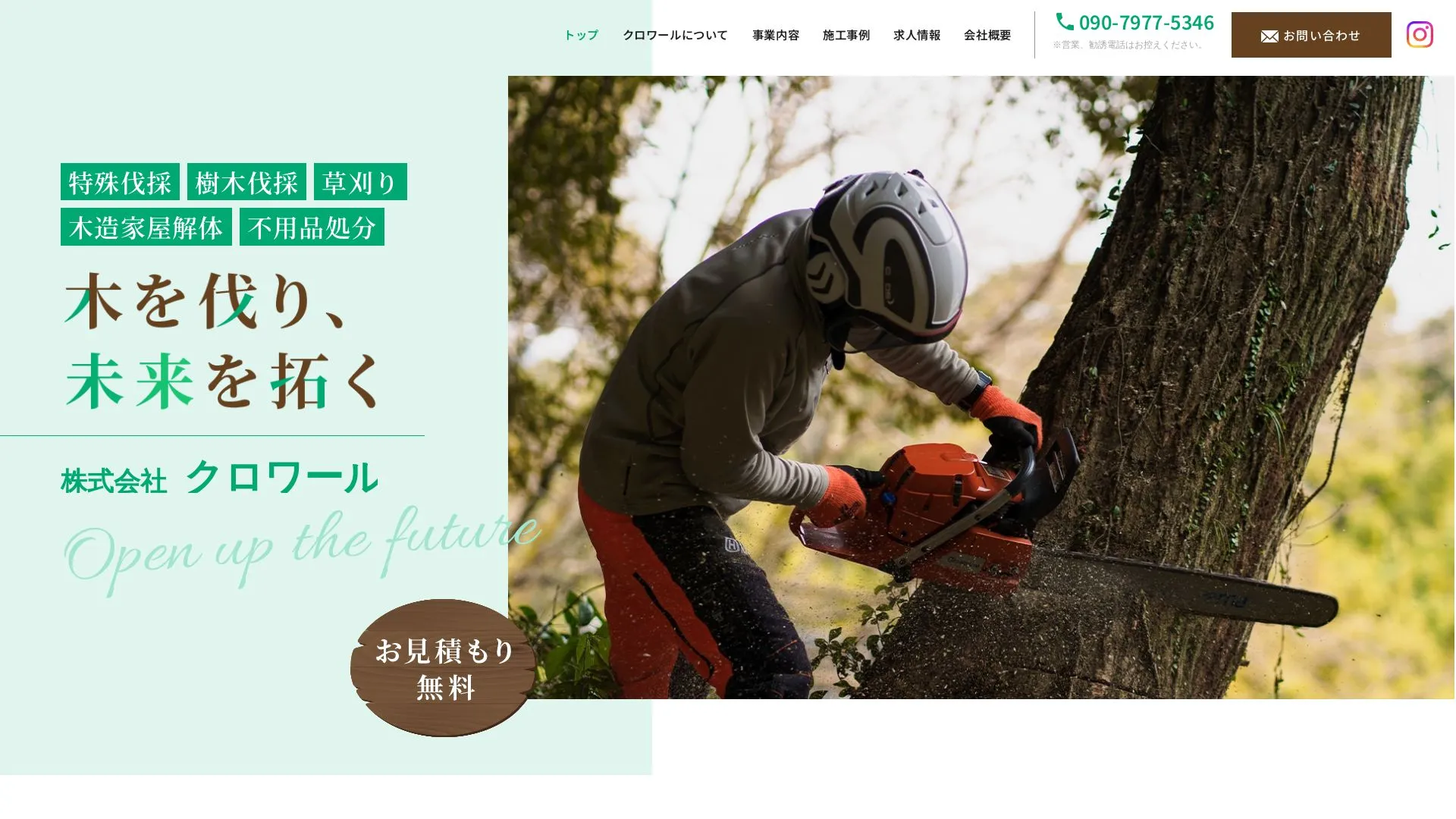 株式会社クロワールのメイン画像（2026年9月6日時点の公式サイトの画面）