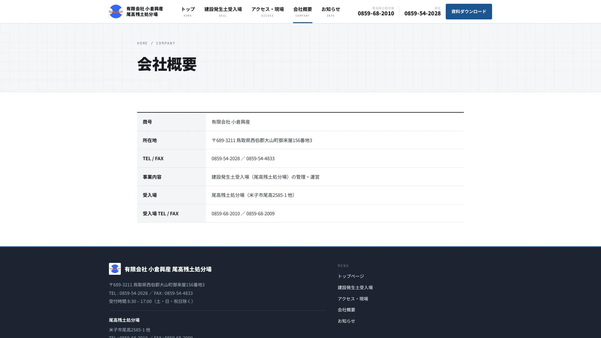 有限会社 小倉興産のメイン画像（2026年9月6日時点の公式サイトの画面）