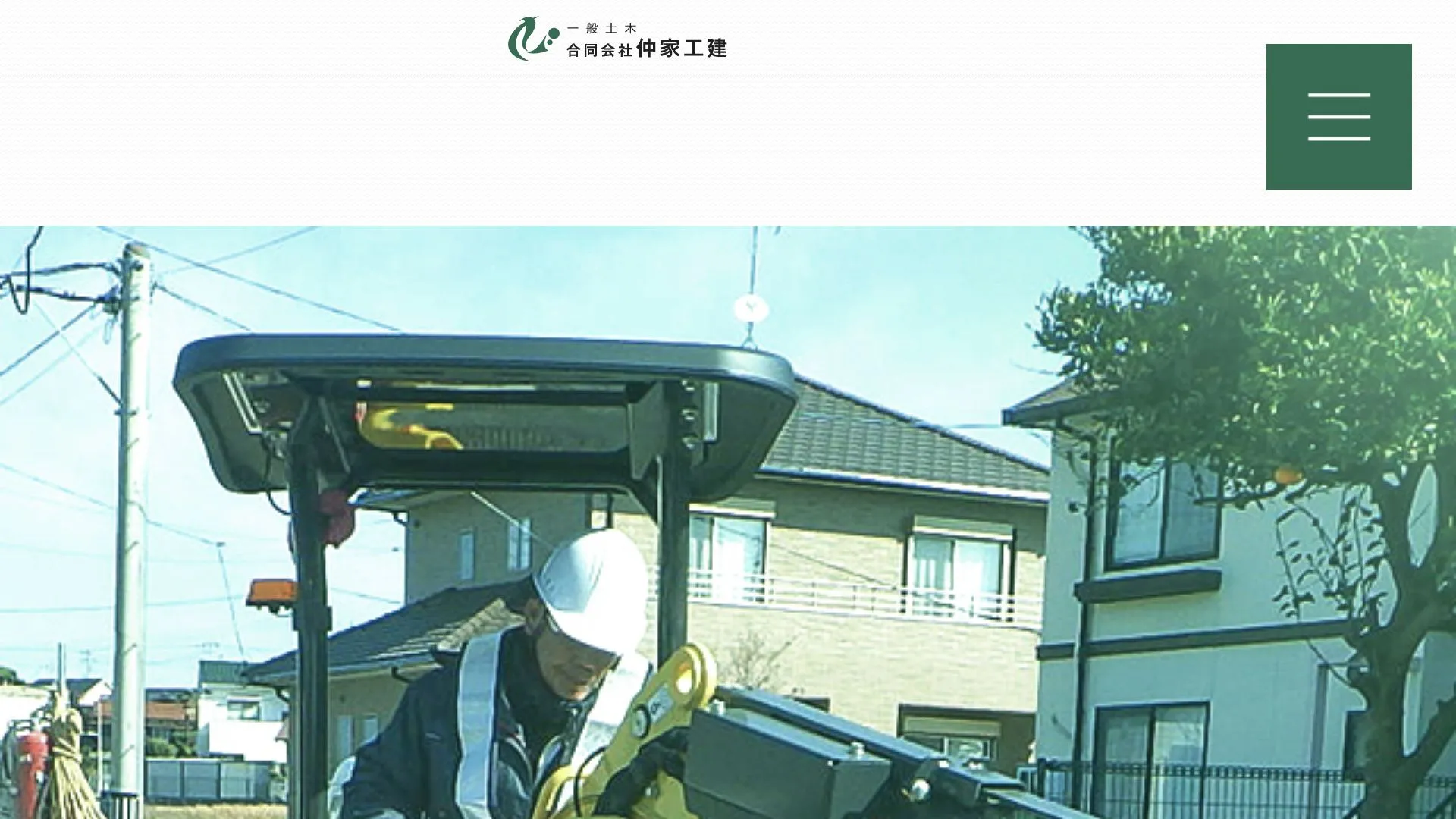合同会社仲家工建のメイン画像（2026年9月6日時点の公式サイトの画面）