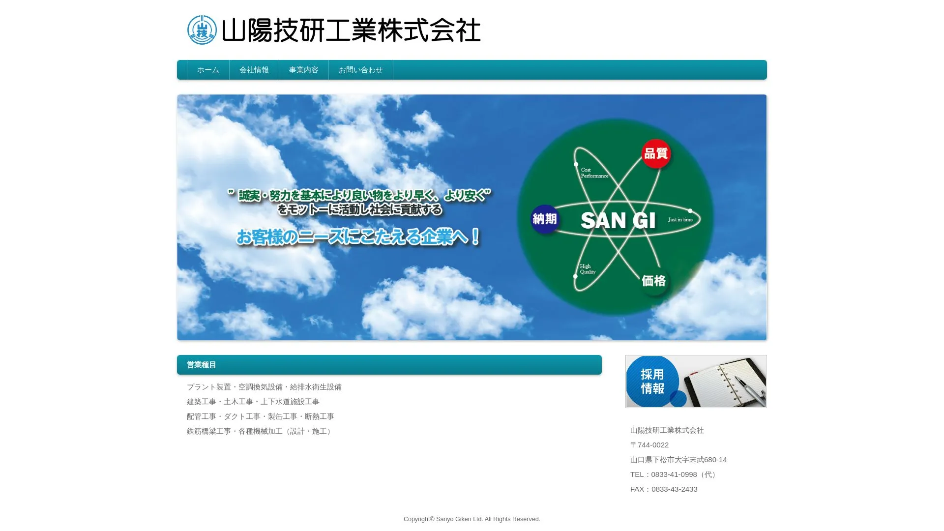 山陽技研工業株式会社のメイン画像（2026年9月6日時点の公式サイトの画面）