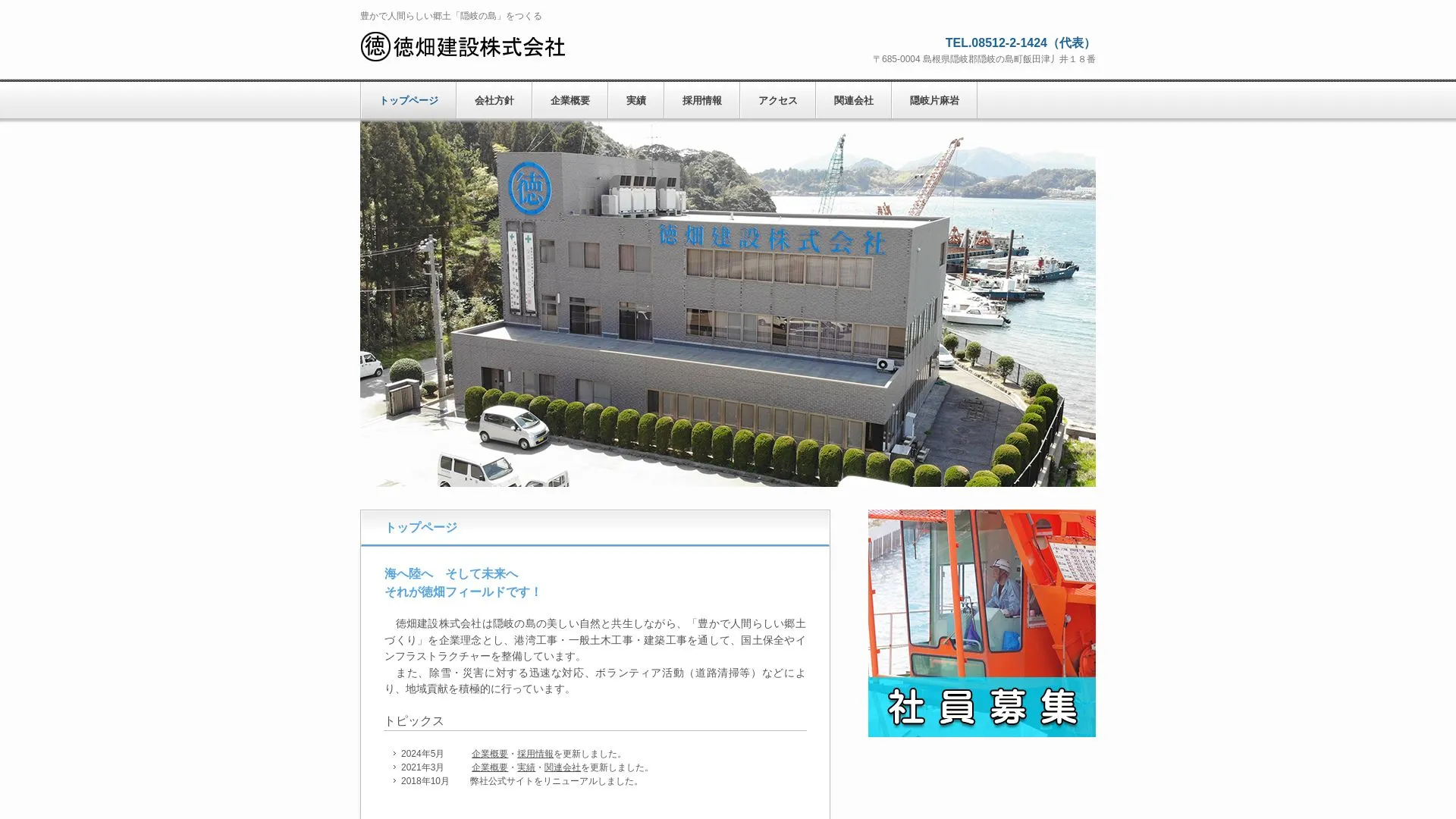 徳畑建設株式会社のメイン画像（2026年9月6日時点の公式サイトの画面）