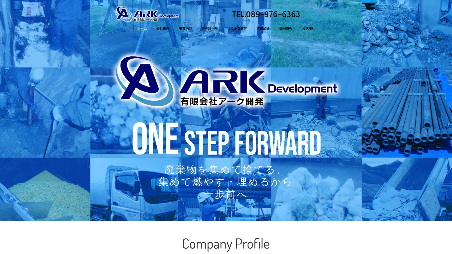 有限会社アーク開発のメイン画像（2026年9月5日時点の公式サイトの画面）