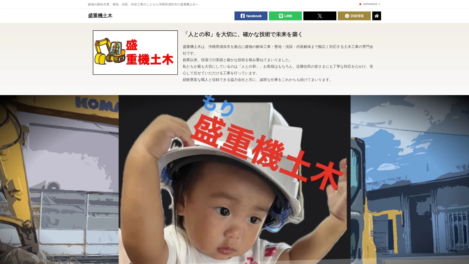 盛重機土木のメイン画像（2026年9月5日時点の公式サイトの画面）