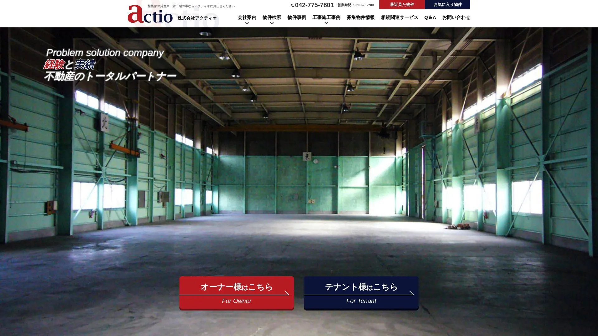 株式会社アクティオのメイン画像（2026年9月4日時点の公式サイトの画面）
