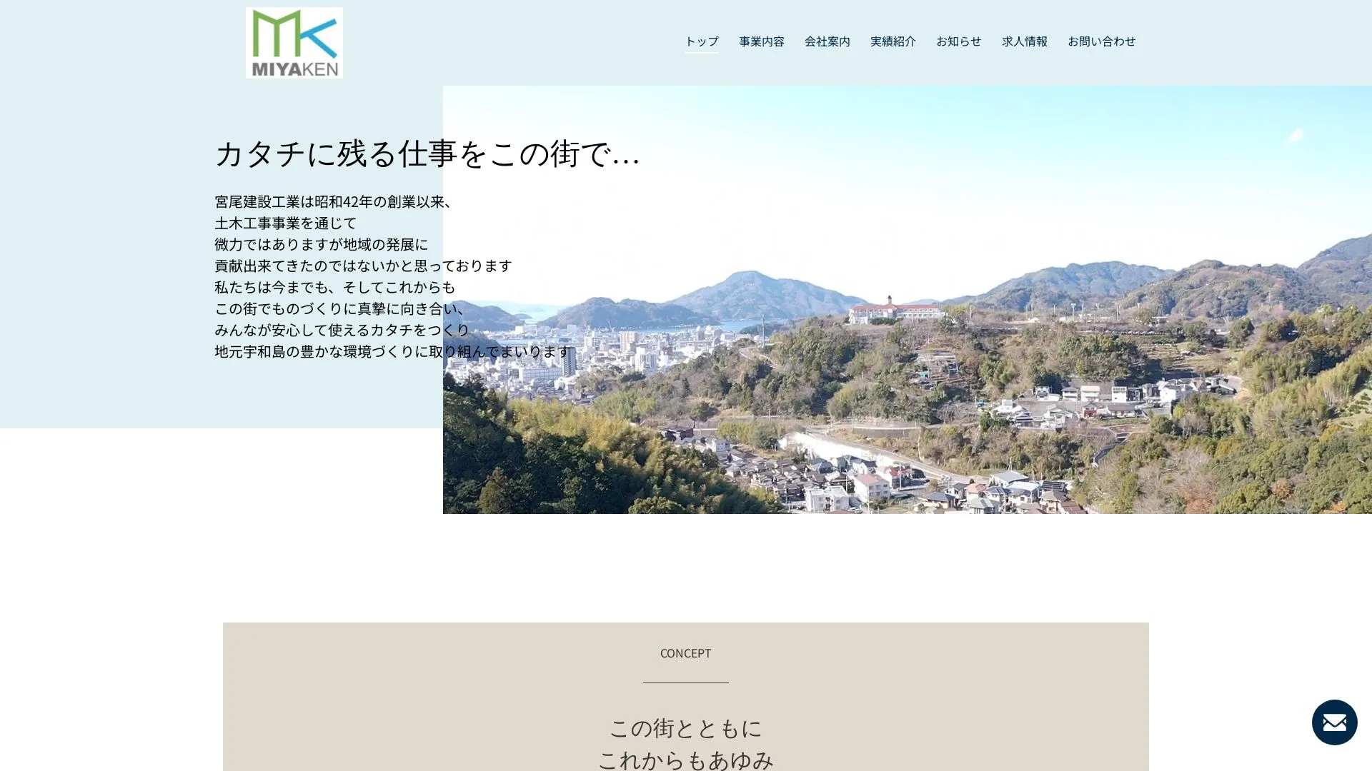 宮尾建設工業有限会社のメイン画像（2026年9月5日時点の公式サイトの画面）