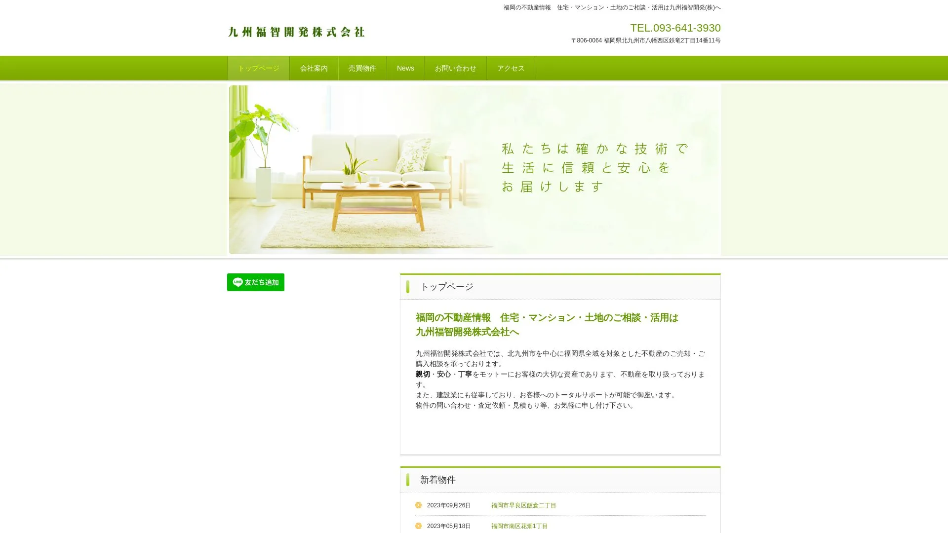 九州福智開発株式会社（2026年9月4日時点の公式サイトの画面）
