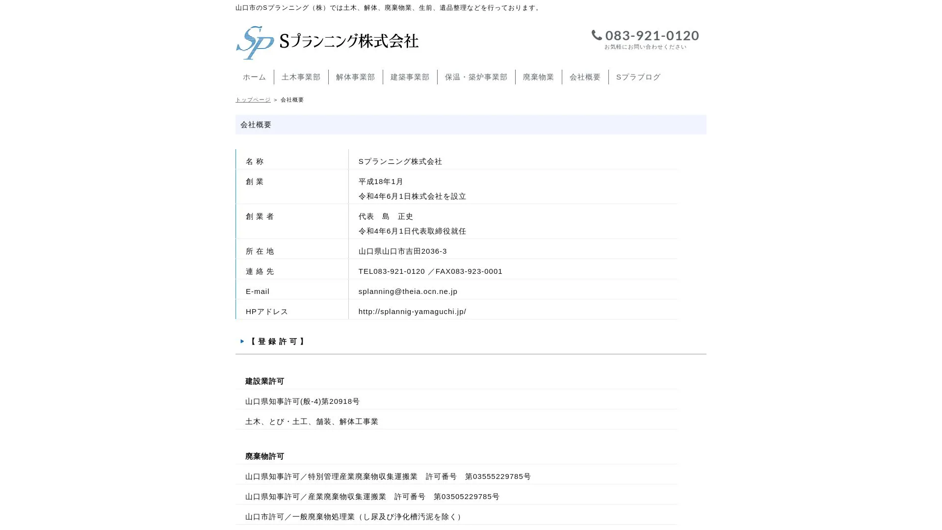 Sプランニング株式会社のメイン画像（2026年9月6日時点の公式サイトの画面）