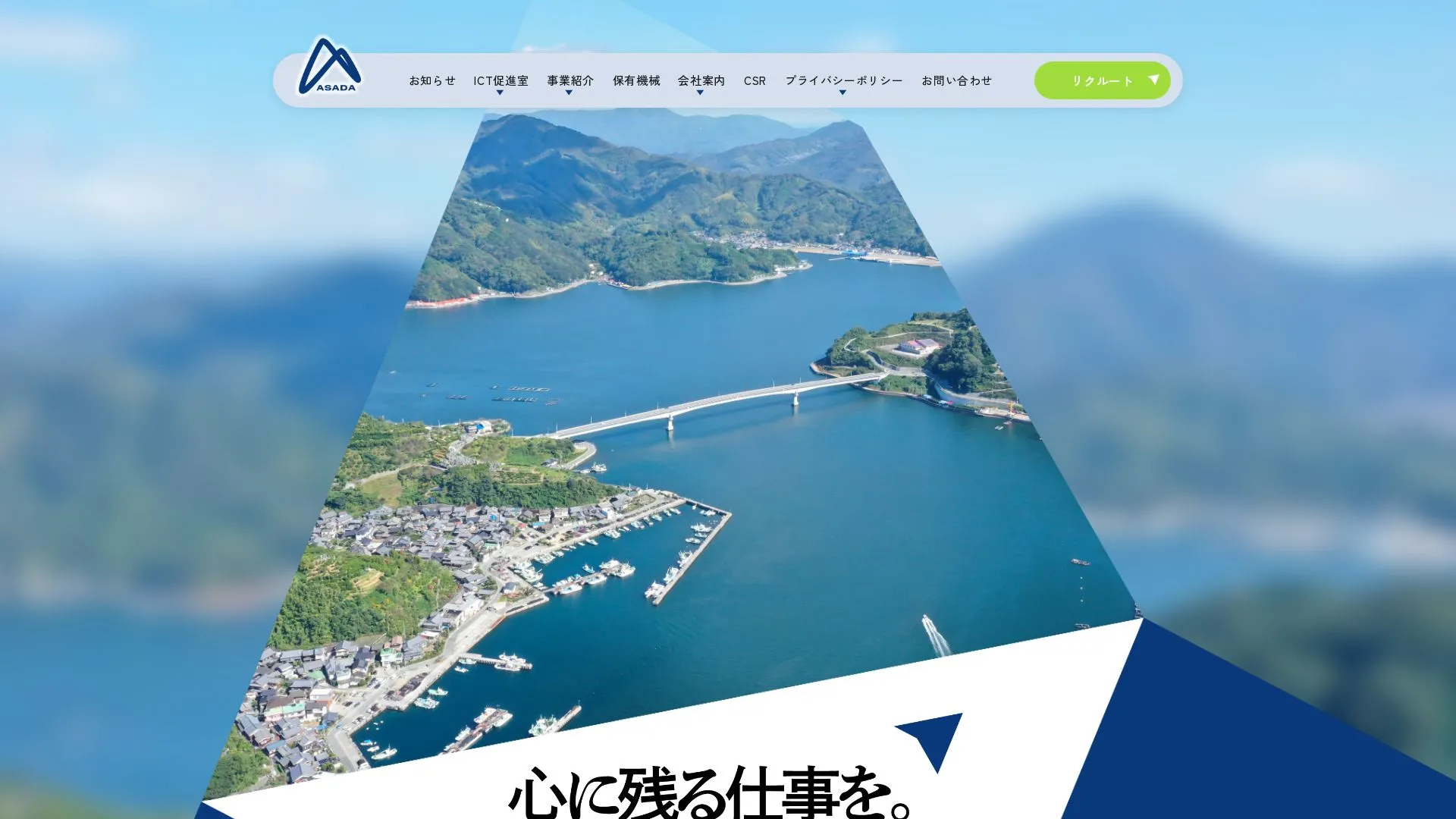 株式会社浅田組のメイン画像（2026年9月5日時点の公式サイトの画面）