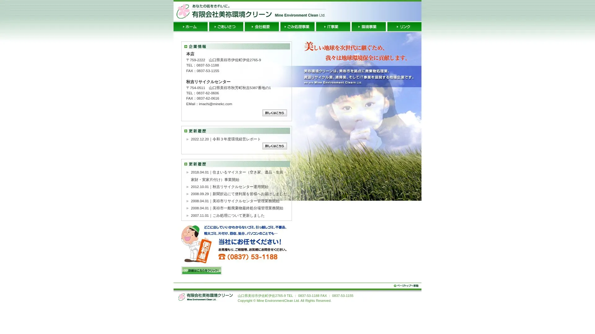 株式会社マイン環境クリーンのメイン画像（2026年9月6日時点の公式サイトの画面）