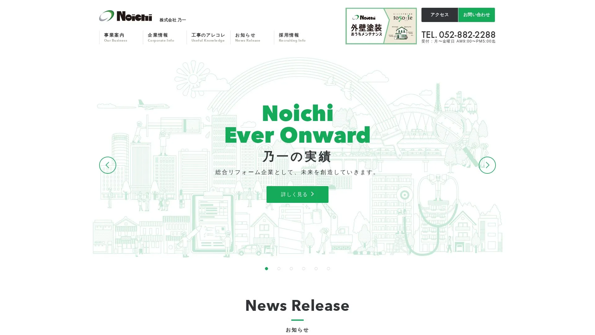 株式会社乃一のメイン画像（2026年9月4日時点の公式サイトの画面）