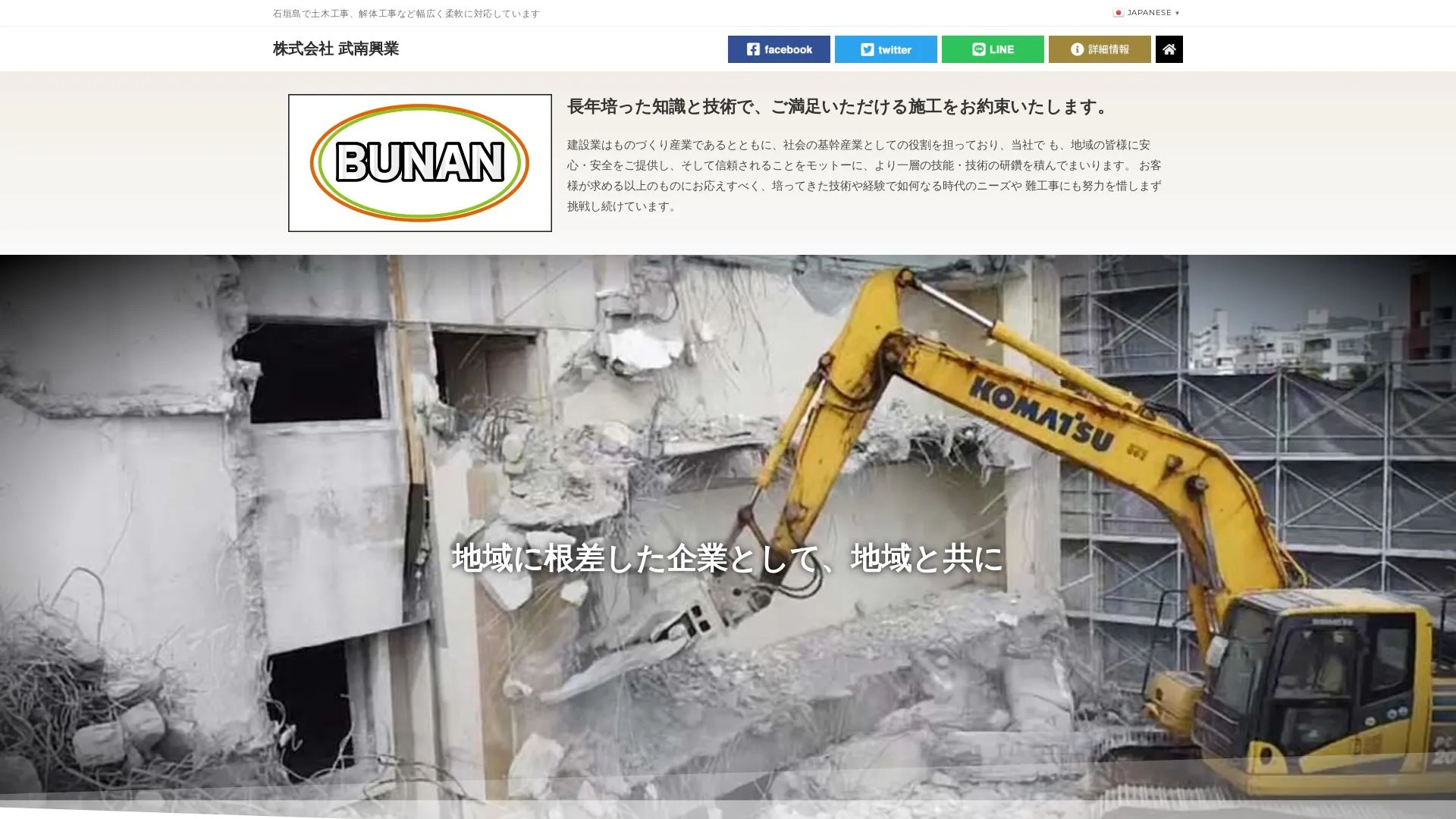 株式会社 武南興業のメイン画像（2026年9月6日時点の公式サイトの画面）