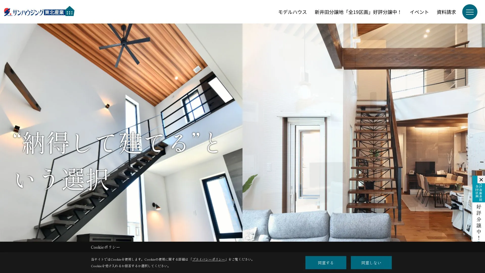 東北産業のメイン画像（2026年9月4日時点の公式サイトの画面）