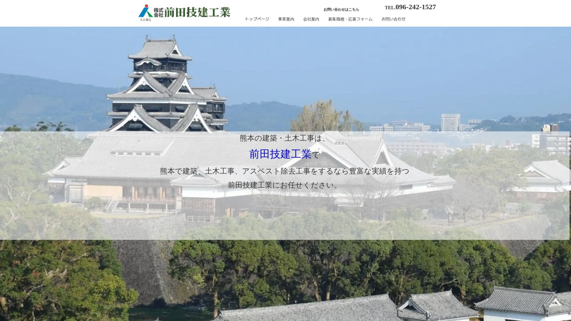株式会社前田技建工業のメイン画像（2026年9月4日時点の公式サイトの画面）